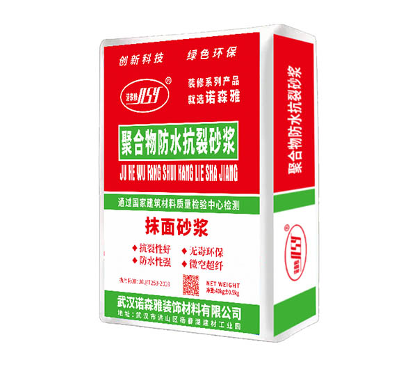 聚合物防水抗裂砂漿